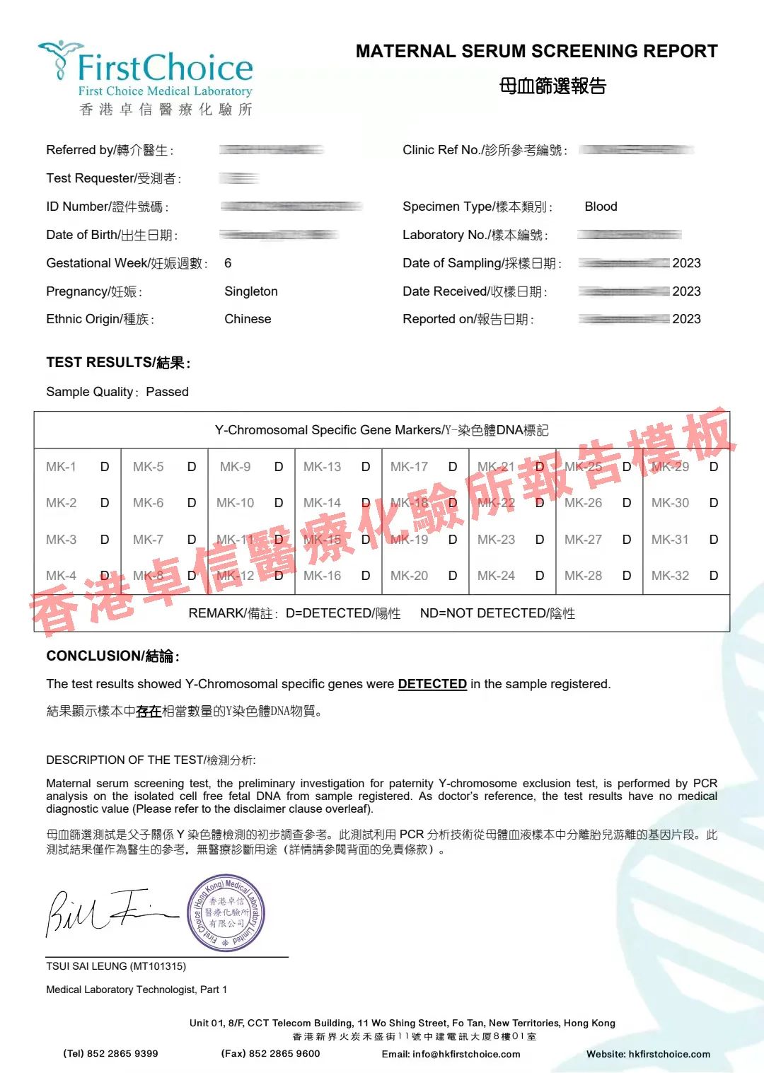 香港卓信化验所