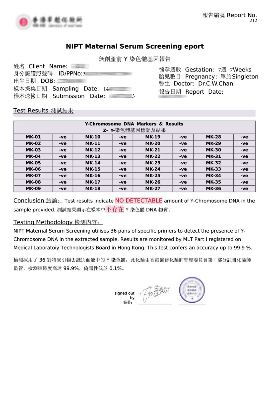 香港验血假报告